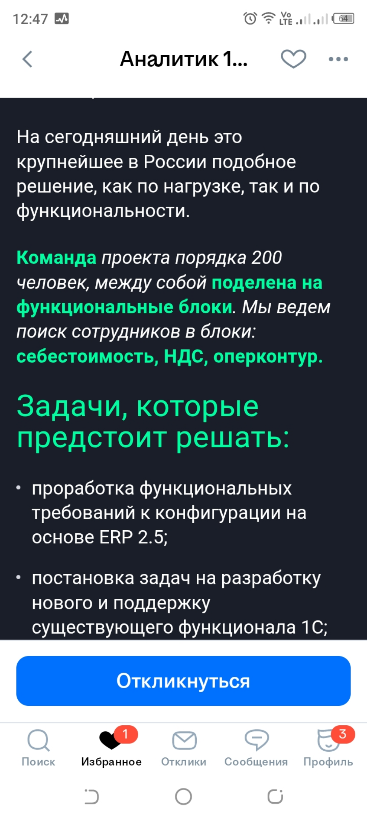 Оформление вакансий «вырвиглаз»: проблемы дизайна и шрифтов | Сетка — социальная сеть от hh.ru