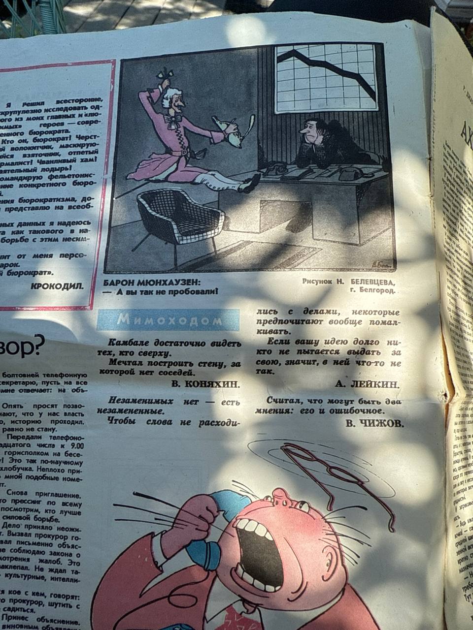 Если вашу идею долго никто не пытается выдать за свою, значит, в ней что-то не так.
Журнал Крокодил. 1981 год. | Сетка — социальная сеть от hh.ru
