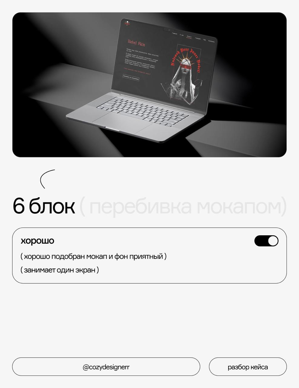 Я к вам с очередным разбором #3
Ставь 🔥, если было полезно
#коузиразбор | Сетка — социальная сеть от hh.ru