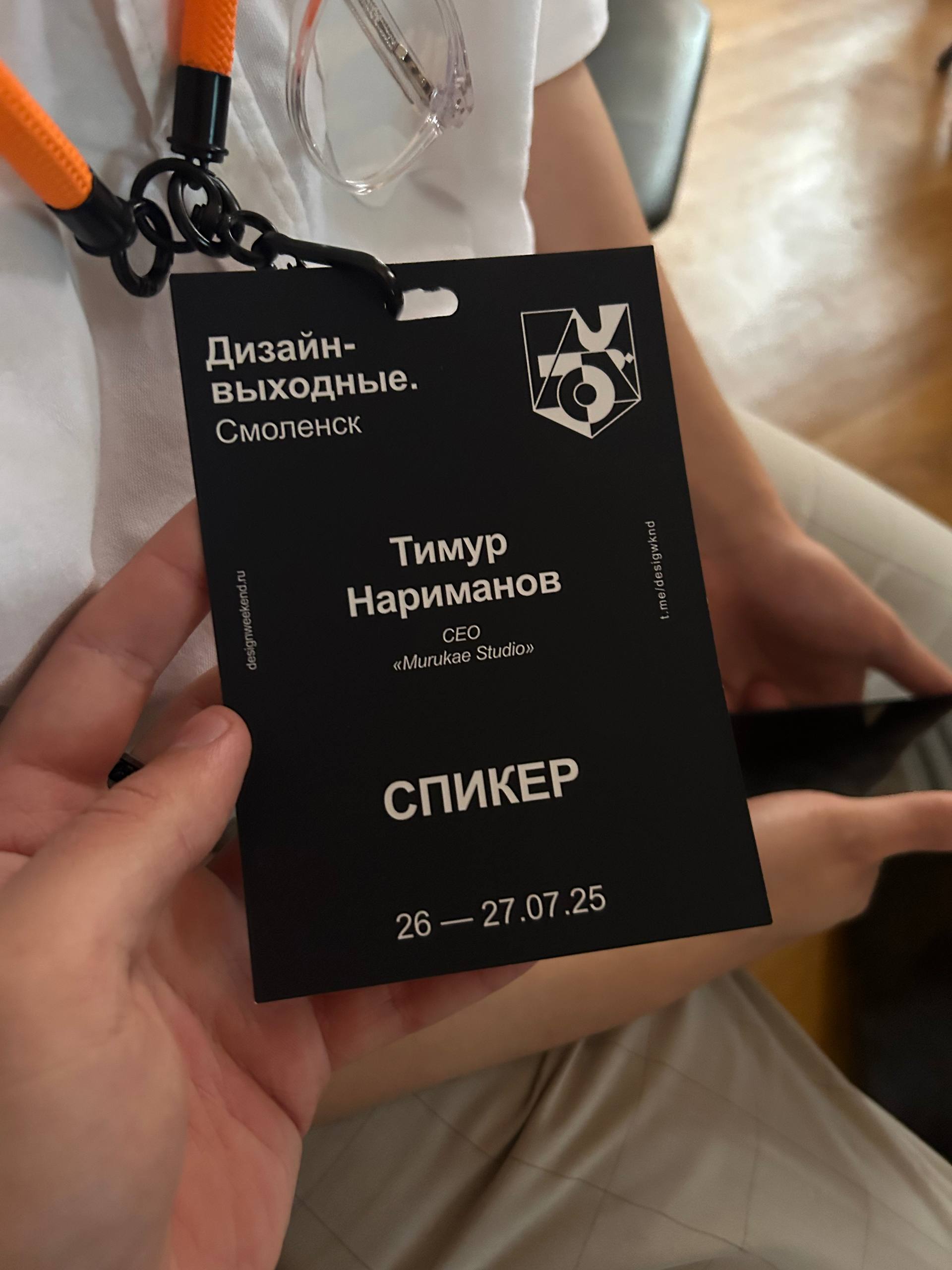 Ребята, выступаем на дизайн-выходных в Смоленске. Подгоняйте слушать: сейчас Аня, потом Тима (15:30) во втором зале.
Потом слушаем остальных. После нетворкаемся — подходите 🕺 | Сетка — социальная сеть от hh.ru