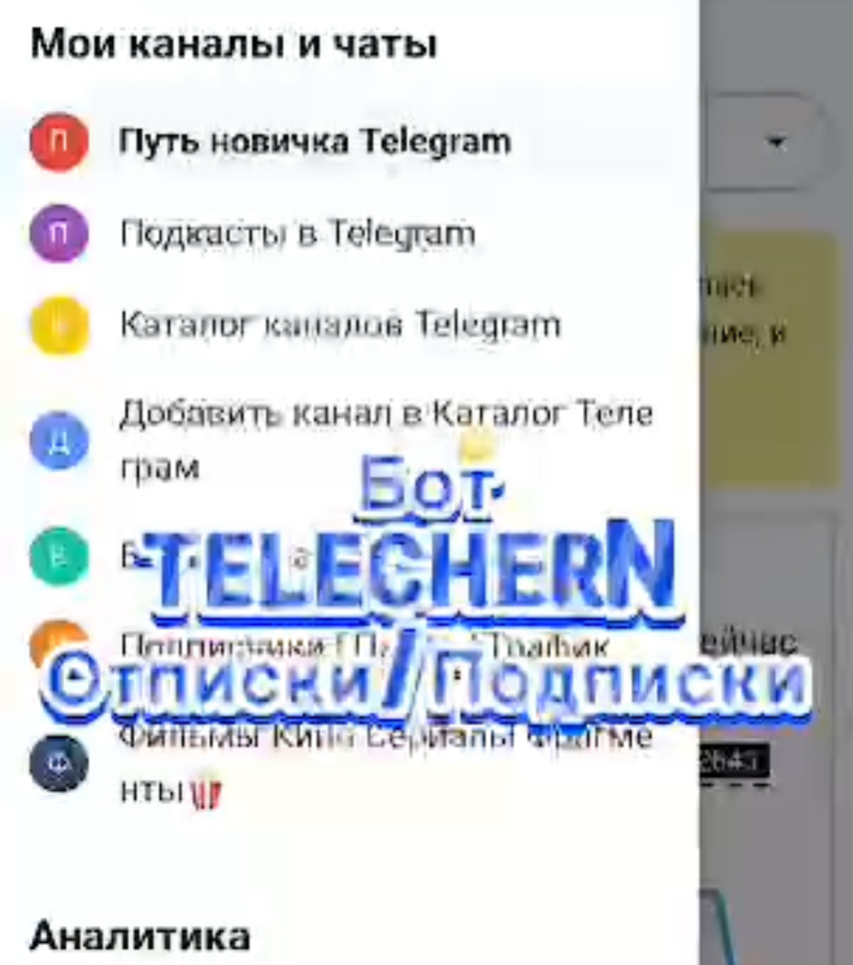БОТ @telechurnbot - отписки/подписки | Сетка — социальная сеть от hh.ru