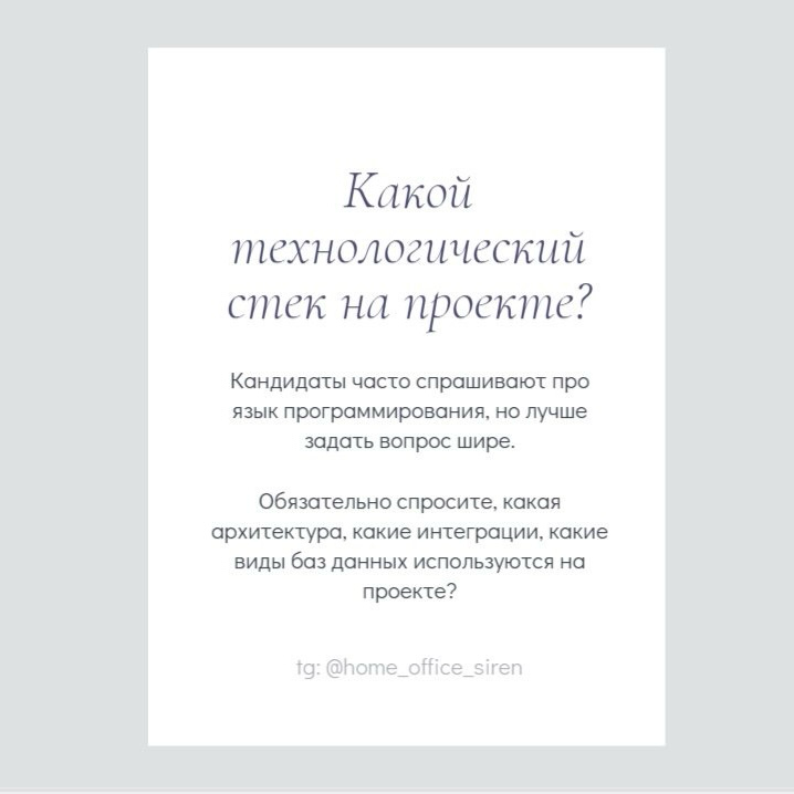 Вопросы интервьюеру на собеседовании SA | Сетка — социальная сеть от hh.ru