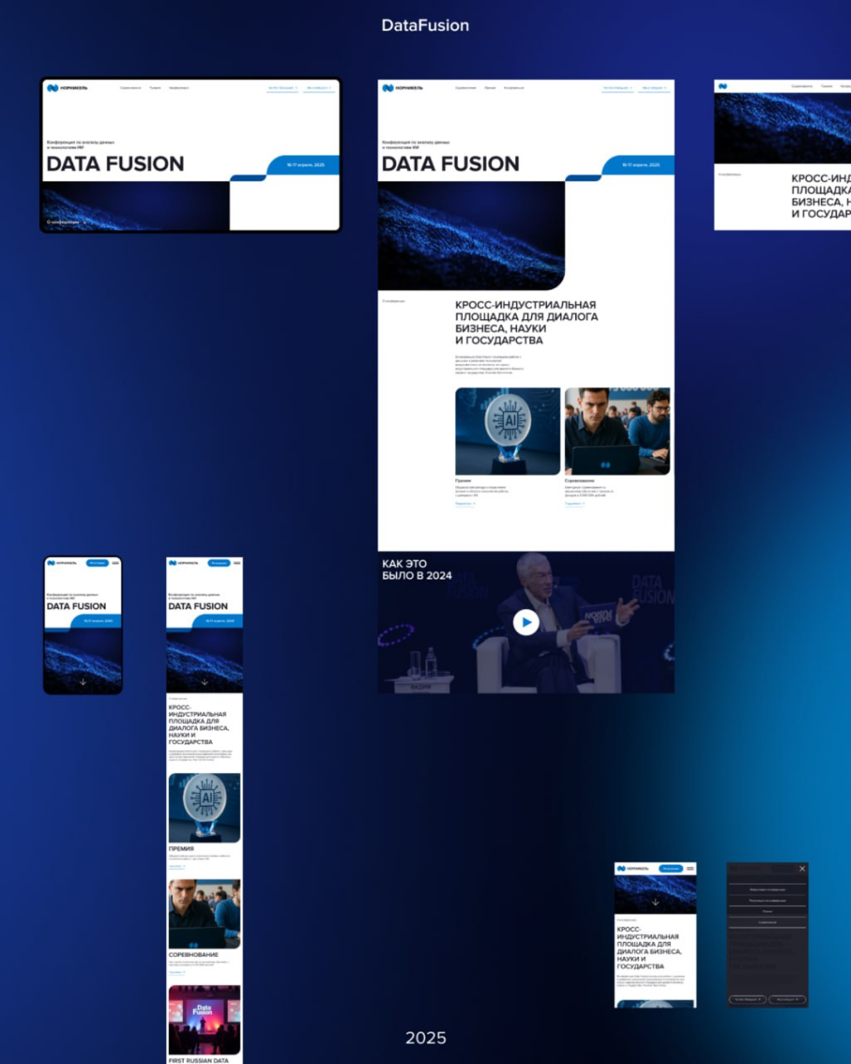 Фрагменты концепта рекламной страницы конференции «Data Fusi | Сетка — социальная сеть от hh.ru