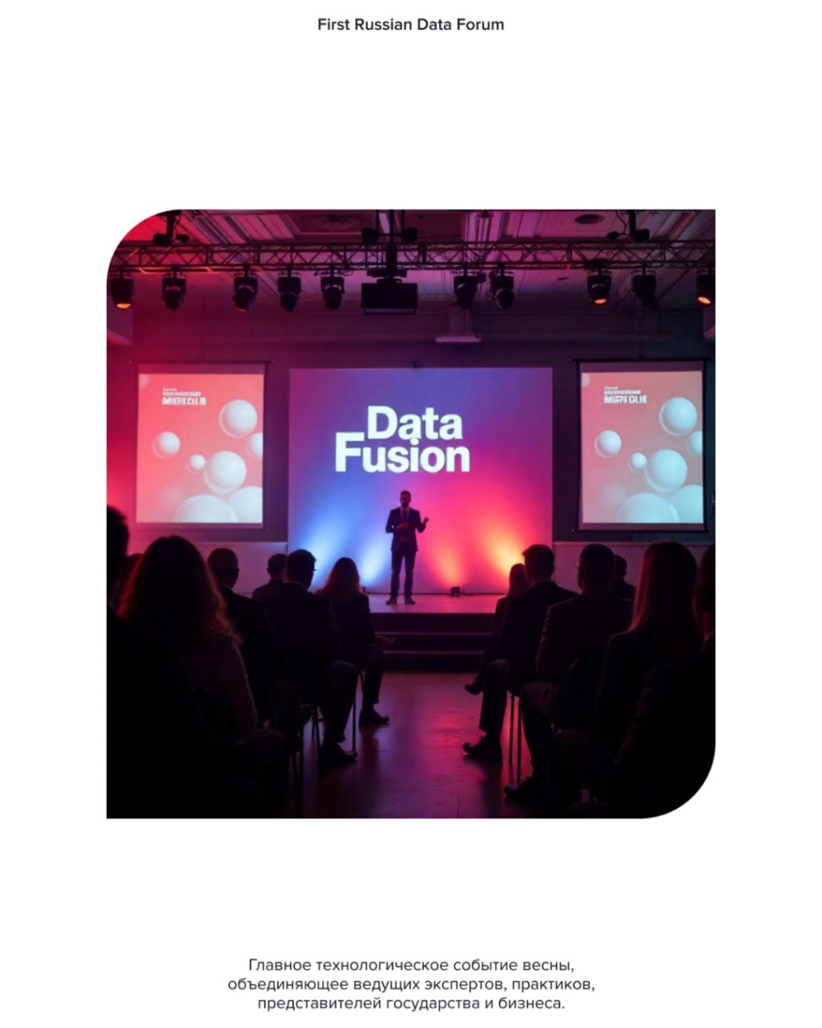 Фрагменты концепта рекламной страницы конференции «Data Fusi | Сетка — социальная сеть от hh.ru
