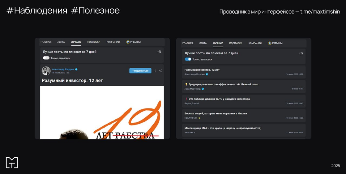 Продолжаю составлять аудит сервиса микроблогов | Сетка — социальная сеть от hh.ru