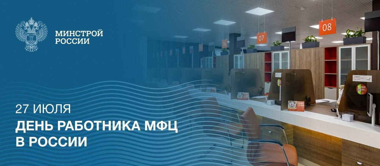 27 июля профессиональный праздник отмечают сотрудники российских многофункциональных центров (МФЦ)
▶️Ежедневно сотрудники МФЦ помогают гражданам в решении вопросов по получению различных государственн... | Сетка — социальная сеть от hh.ru