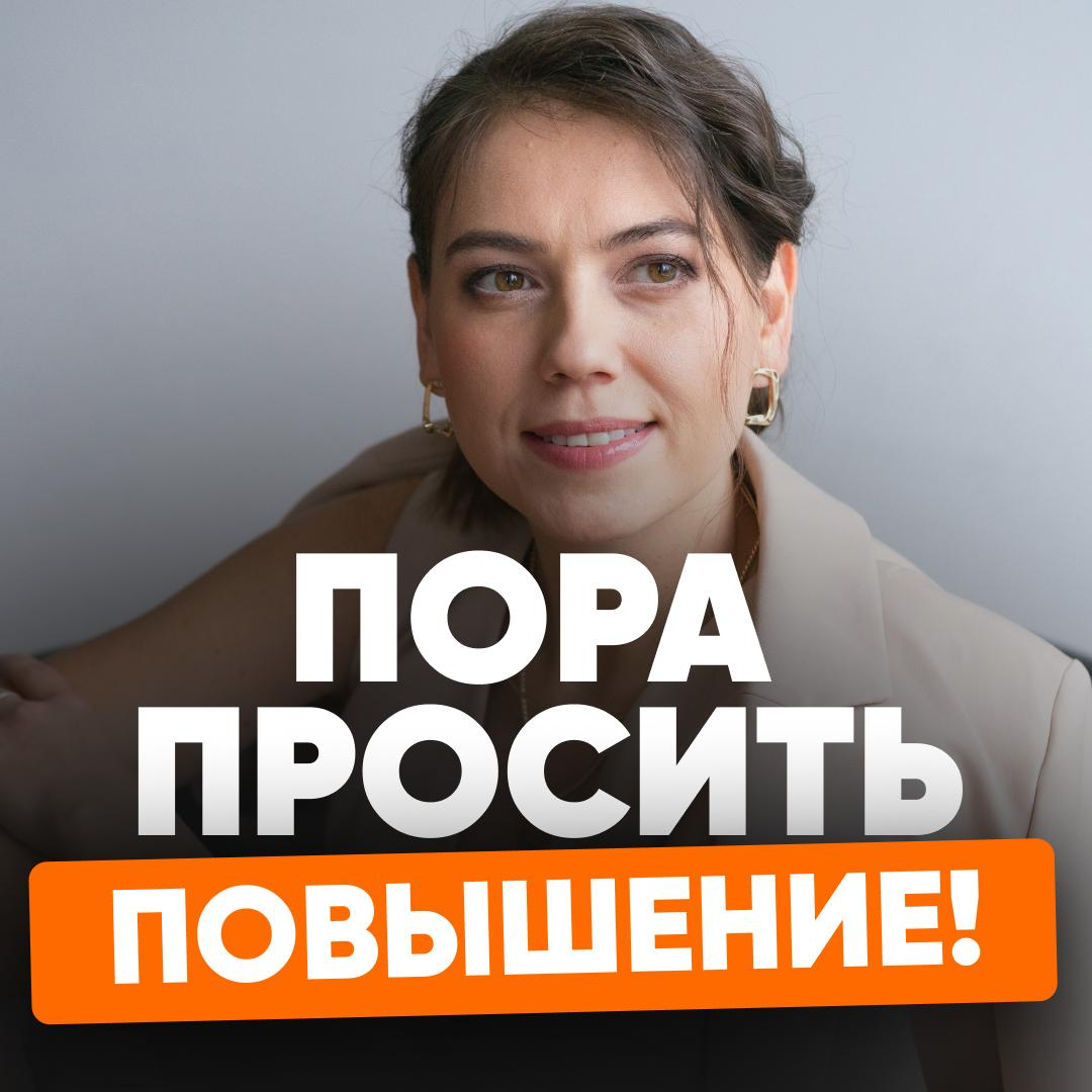 🚀 «ВАШИ НАВЫКИ — ВАШИ ДЕНЬГИ: ПОРА ПРОСИТЬ ПОВЫШЕНИЕ!» | Сетка — социальная сеть от hh.ru
