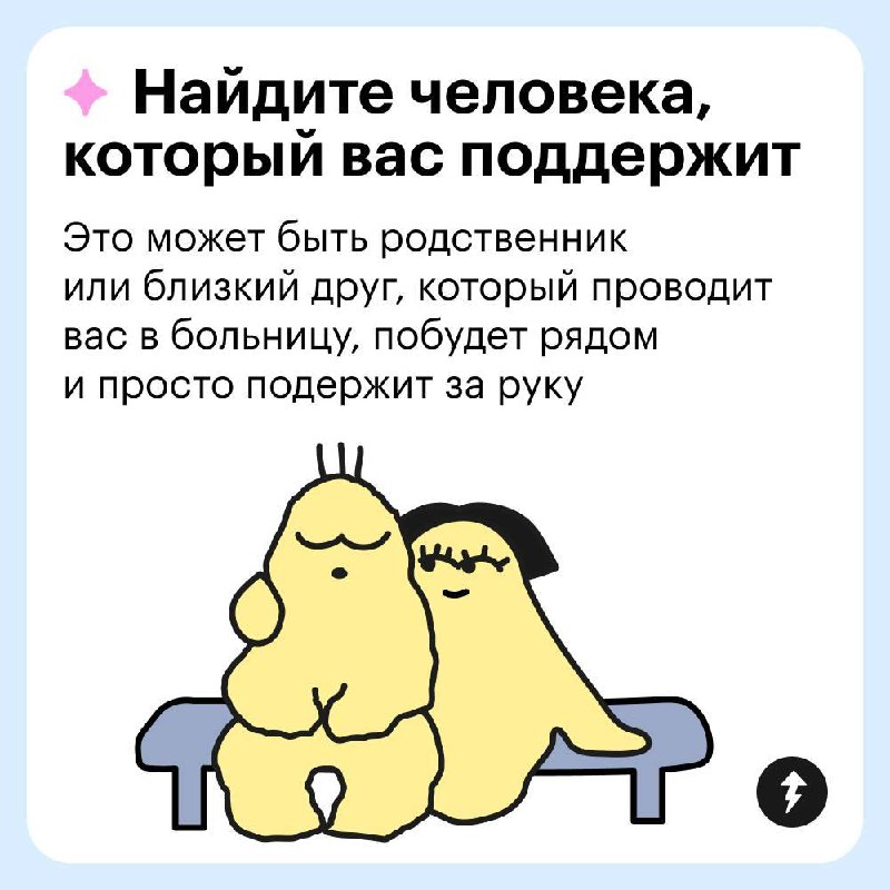 Боитесь врачей? Возможно, это из детства
У взрослых страх перед врачами и больницами может усиливаться из-за недостатка доверия, неудачного опыта лечения, болезней и потери любимых людей | Сетка — социальная сеть от hh.ru