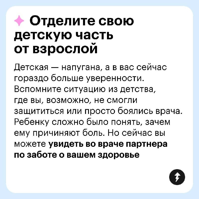 Боитесь врачей? Возможно, это из детства
У взрослых страх перед врачами и больницами может усиливаться из-за недостатка доверия, неудачного опыта лечения, болезней и потери любимых людей | Сетка — социальная сеть от hh.ru