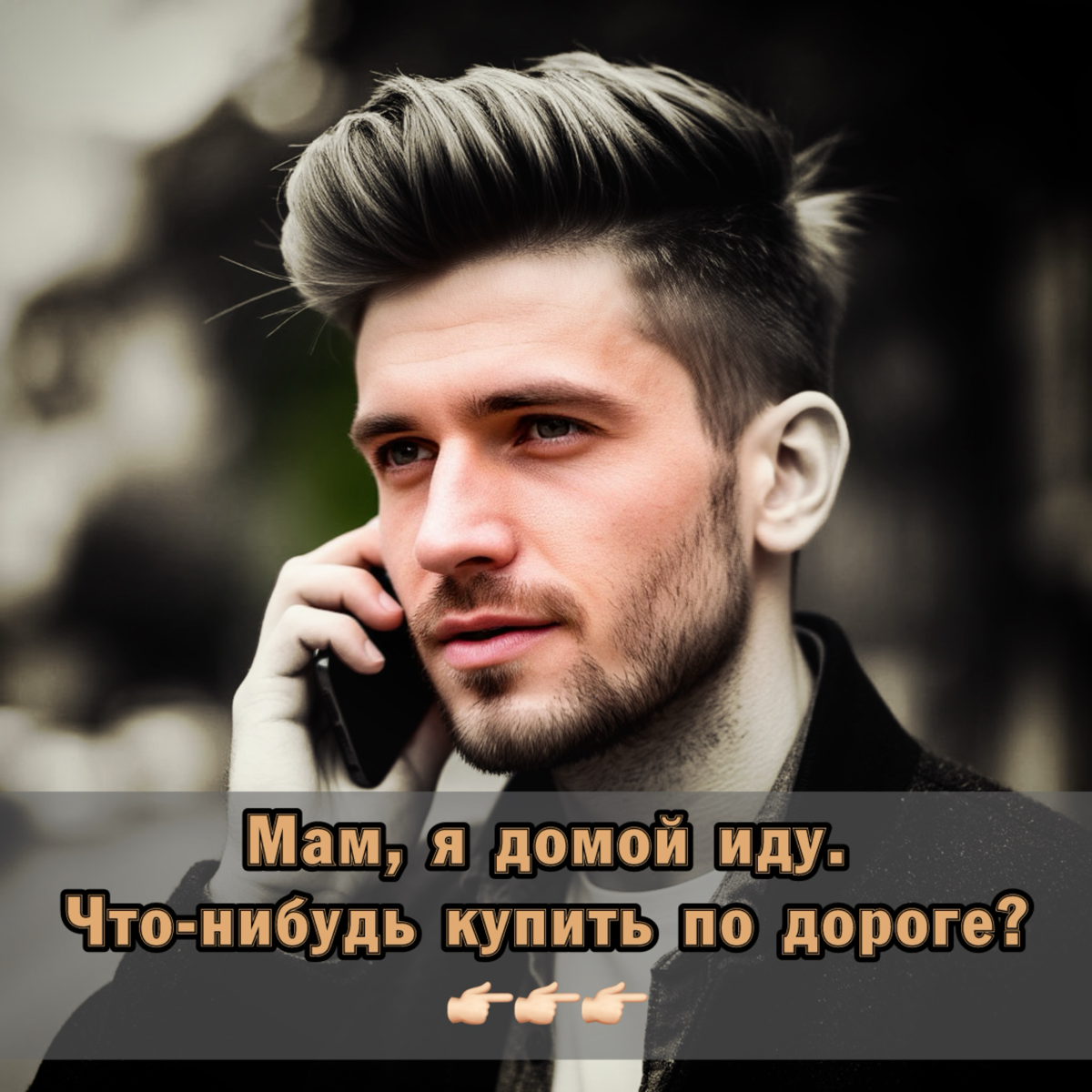 ❓ Когда  дети должны начинать жить отдельно от родителей | Сетка — социальная сеть от hh.ru