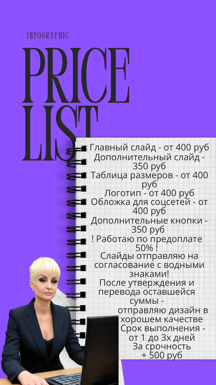 Прайс - лист по инфографике #дизайн #маркеталейс #инфографика #карточки #обложка #логотип#прайслист | Сетка — социальная сеть от hh.ru