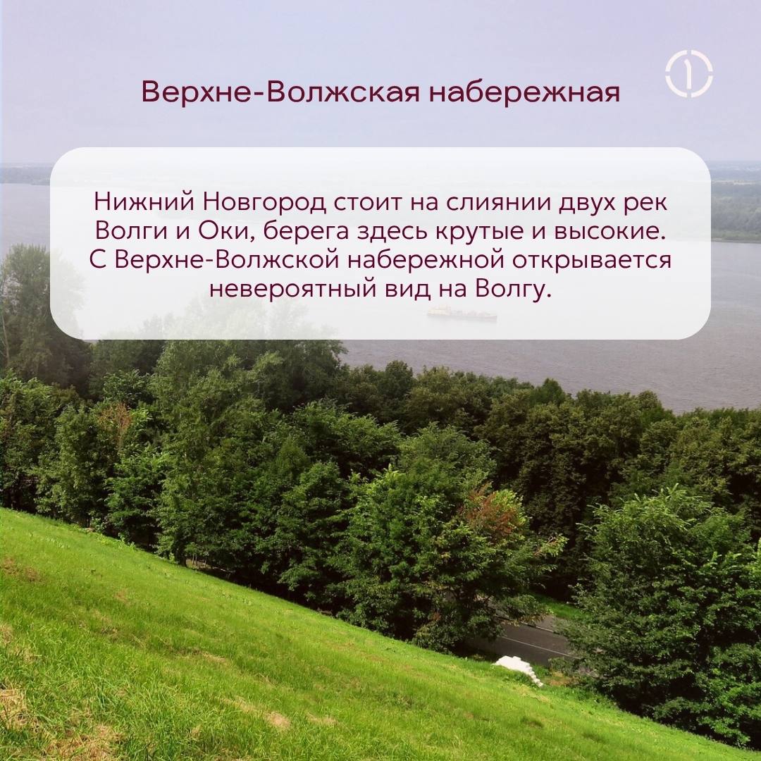 #путешествиесПГК: Нижний Новгород
А вы когда-нибудь задумывались, почему Нижний Новгород именно «нижний»? Название как будто намекает, что где-то должен быть и «Верхний» Новгород | Сетка — социальная сеть от hh.ru