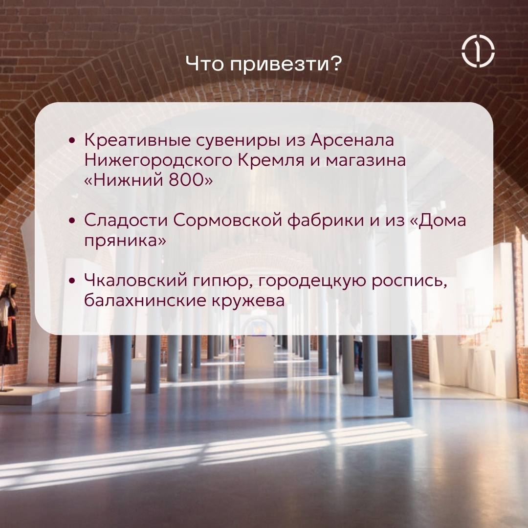 #путешествиесПГК: Нижний Новгород
А вы когда-нибудь задумывались, почему Нижний Новгород именно «нижний»? Название как будто намекает, что где-то должен быть и «Верхний» Новгород | Сетка — социальная сеть от hh.ru