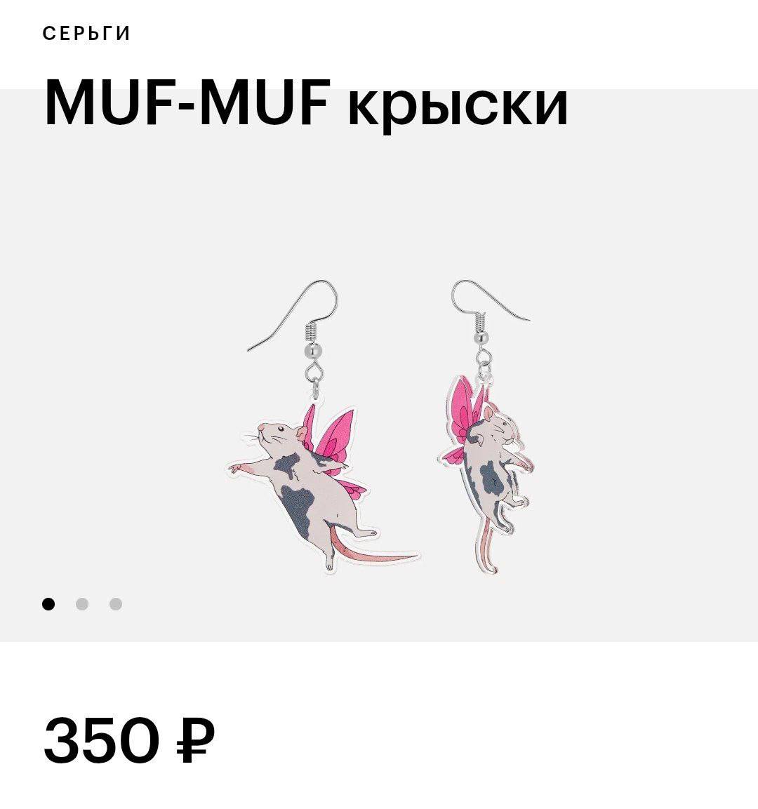 Сережки-крыски в Золотом Яблоке, как обязательный элемент гардероба каждой уважающей себя девушки. Бери себе и своей бести🙉 | Сетка — социальная сеть от hh.ru