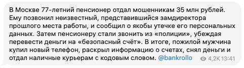 а вы точно пенсионеры?
у нас ведь принято говорить, что пенсии в россии — копейки
«не хватает ни на что», «живём на гречке» и всё такое
но каждый день в новостях:
мошенники украли у пенсионера
5 милли... | Сетка — социальная сеть от hh.ru