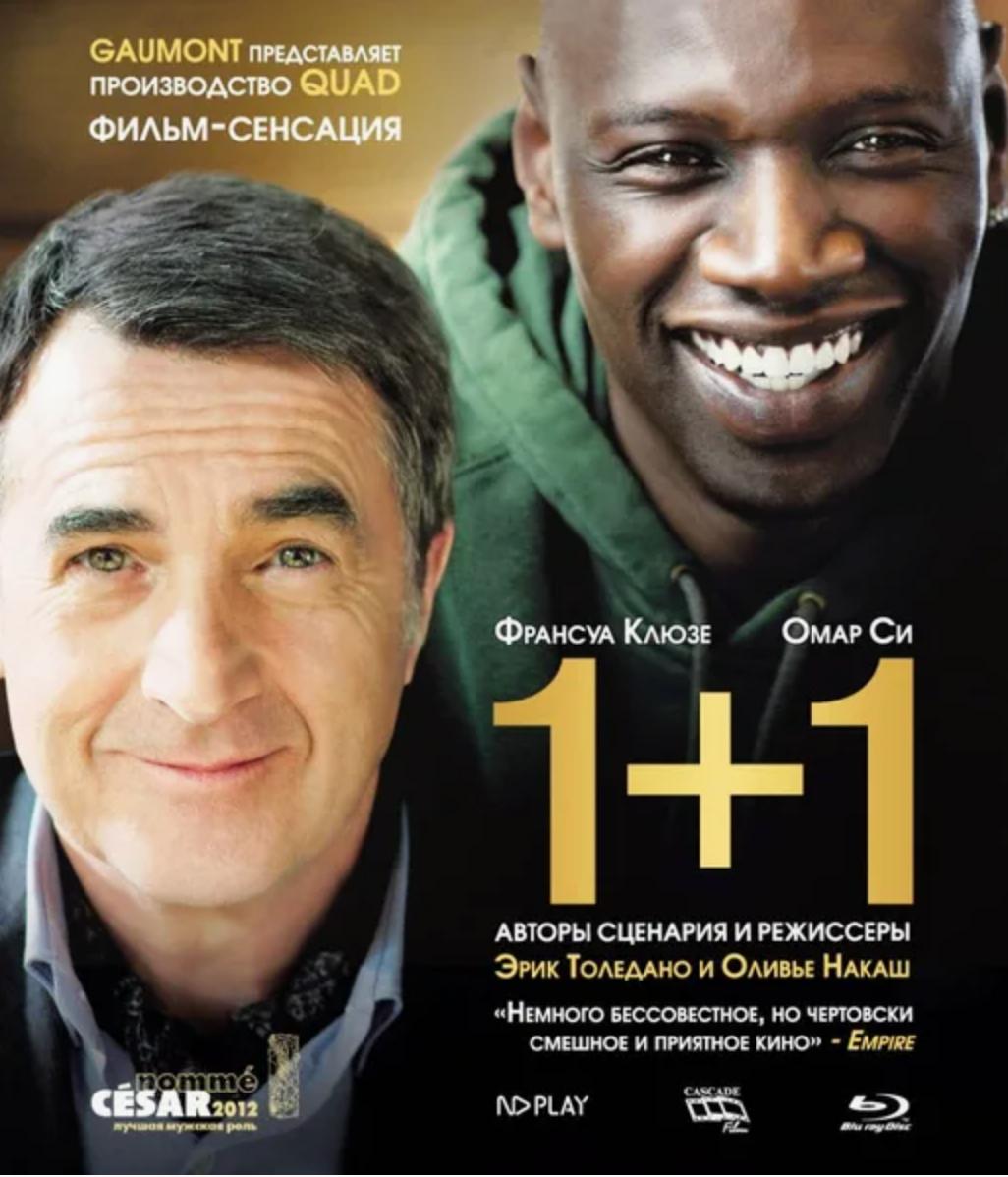Фильм недели — «1+1» (2011 г.)
Много лет № 1 в Кинопоиске и IMDb был «Побег из Шоушенка». Это казалось вечным, как рассылки по понедельникам | Сетка — социальная сеть от hh.ru
