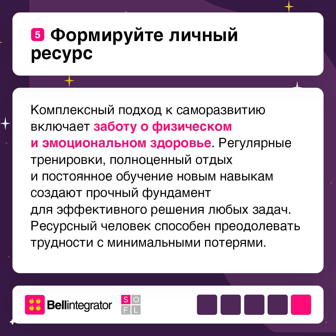 Схема успеха такова: анализ — действие — анализ 🚀
Проактивный подход — это не просто требование рекрутеров, а ваш необходимый инструмент для карьерного и личностного роста | Сетка — социальная сеть от hh.ru