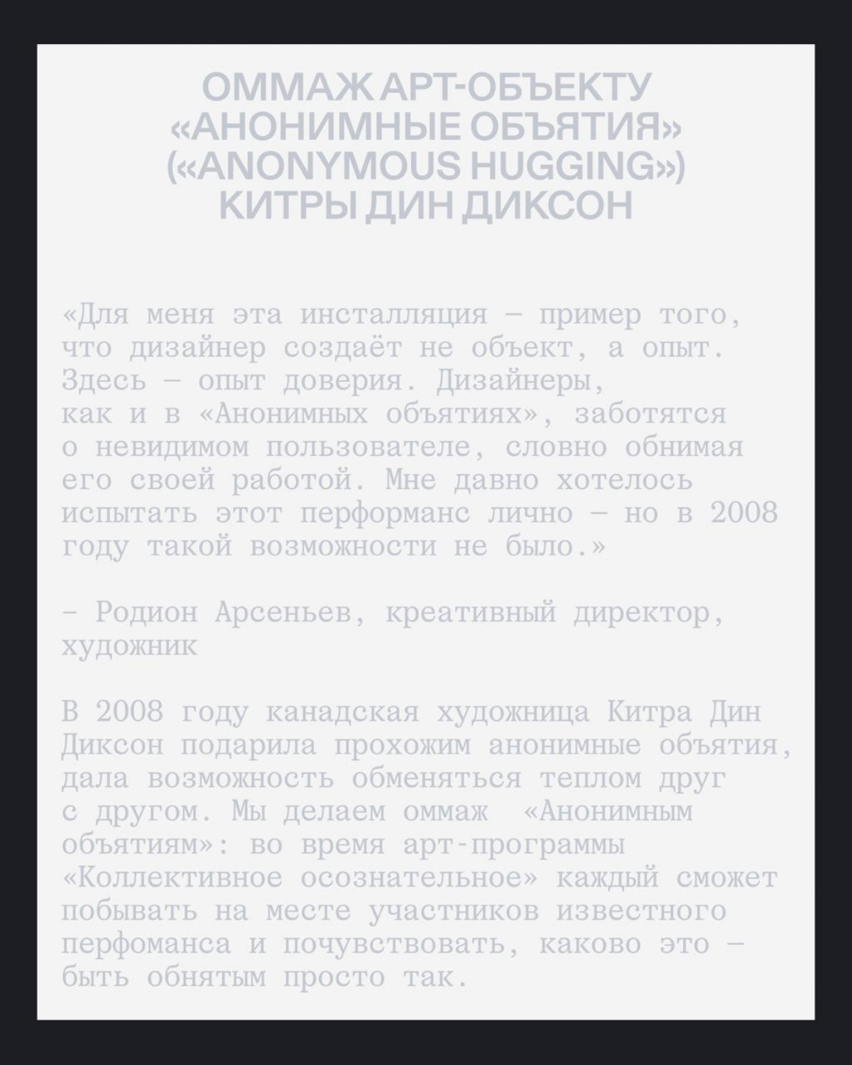 «Коллективное осознательное» ⟶ 14-17 августа | Сетка — социальная сеть от hh.ru