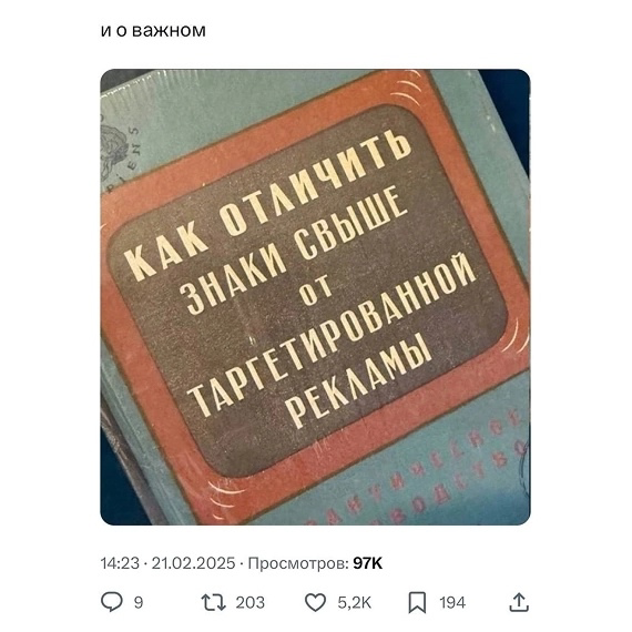 🌀 Как отличить знаки свыше от таргетированной рекламы | Сетка — социальная сеть от hh.ru