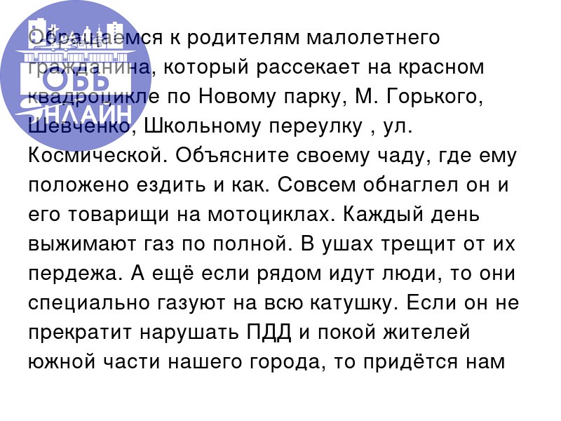 ↗ Обращаемся к родителям малолетнего гражданина, который рассекает на красном квадроцикле по Новому парку, М. Горького, Шевченко, Школьному переулку , ул. Космической | Сетка — социальная сеть от hh.ru