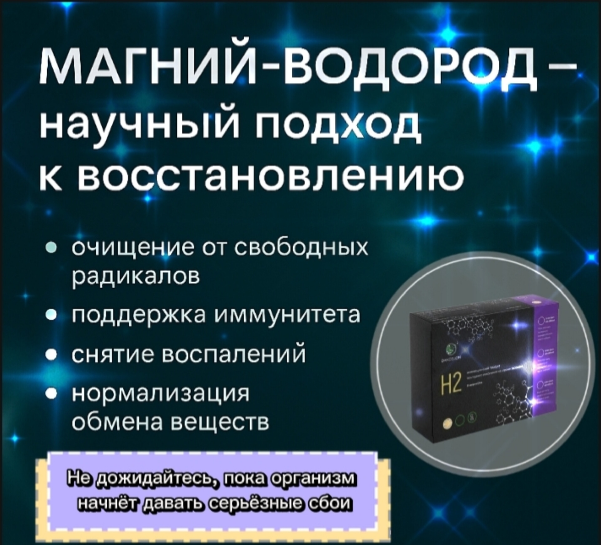 МАГНИЙ ВОДОРОД - НАУЧНЫЙ ПОДХОД К ВОССТАНОВЛЕНИЮ | Сетка — социальная сеть от hh.ru