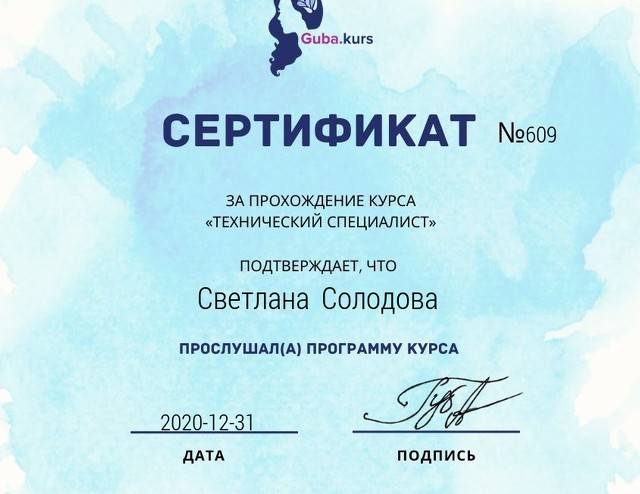 Светлана Солодова