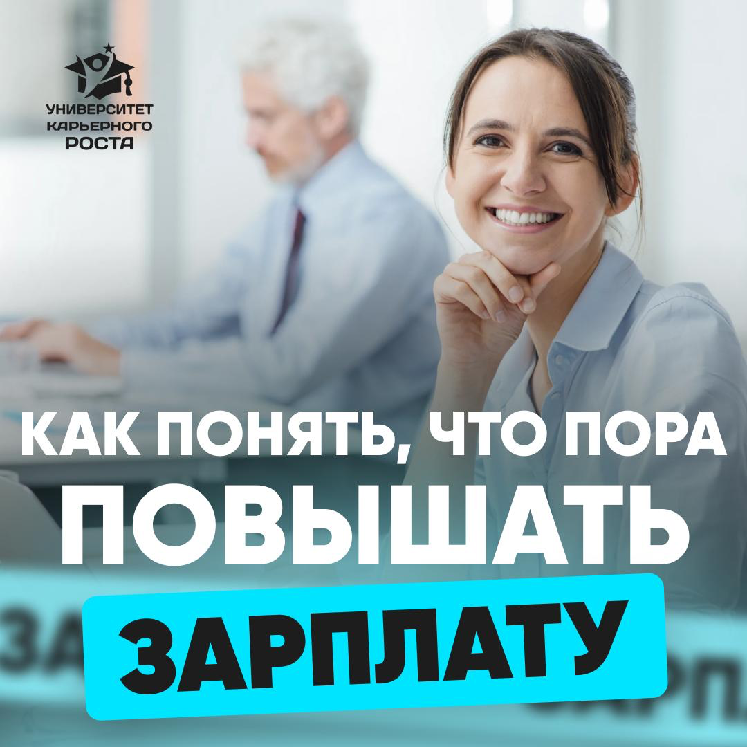 💼 ВЫ ДАВНО ПЕРЕРОСЛИ СВОЮ ДОЛЖНОСТЬ? | Сетка — социальная сеть от hh.ru