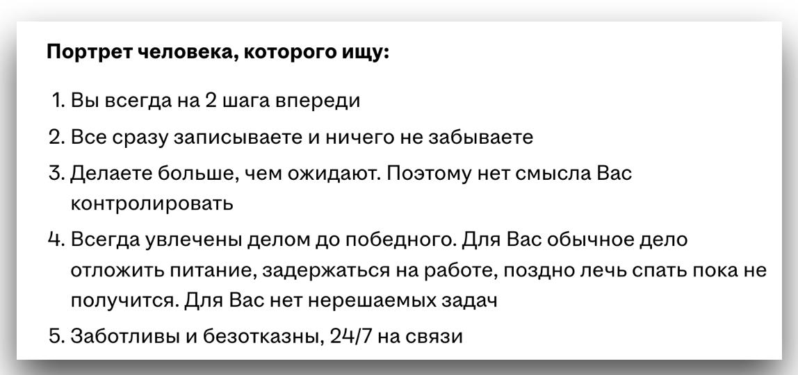 Это вырезка из вакансии.
Как вам кажется, работодатели стали в последнее время более прямолинейны, честны и точны в описании своих вакансий? | Сетка — социальная сеть от hh.ru