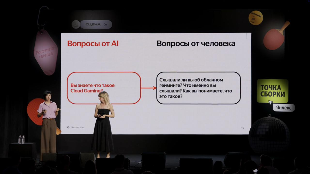 Product Fest от Яндекса | Сетка — социальная сеть от hh.ru