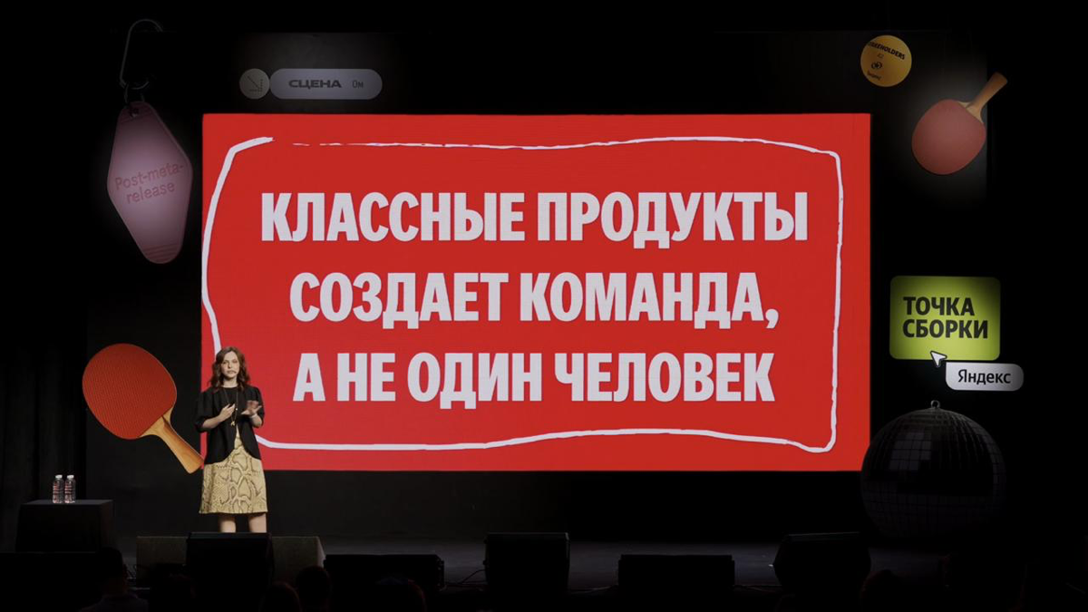 Product Fest от Яндекса | Сетка — социальная сеть от hh.ru