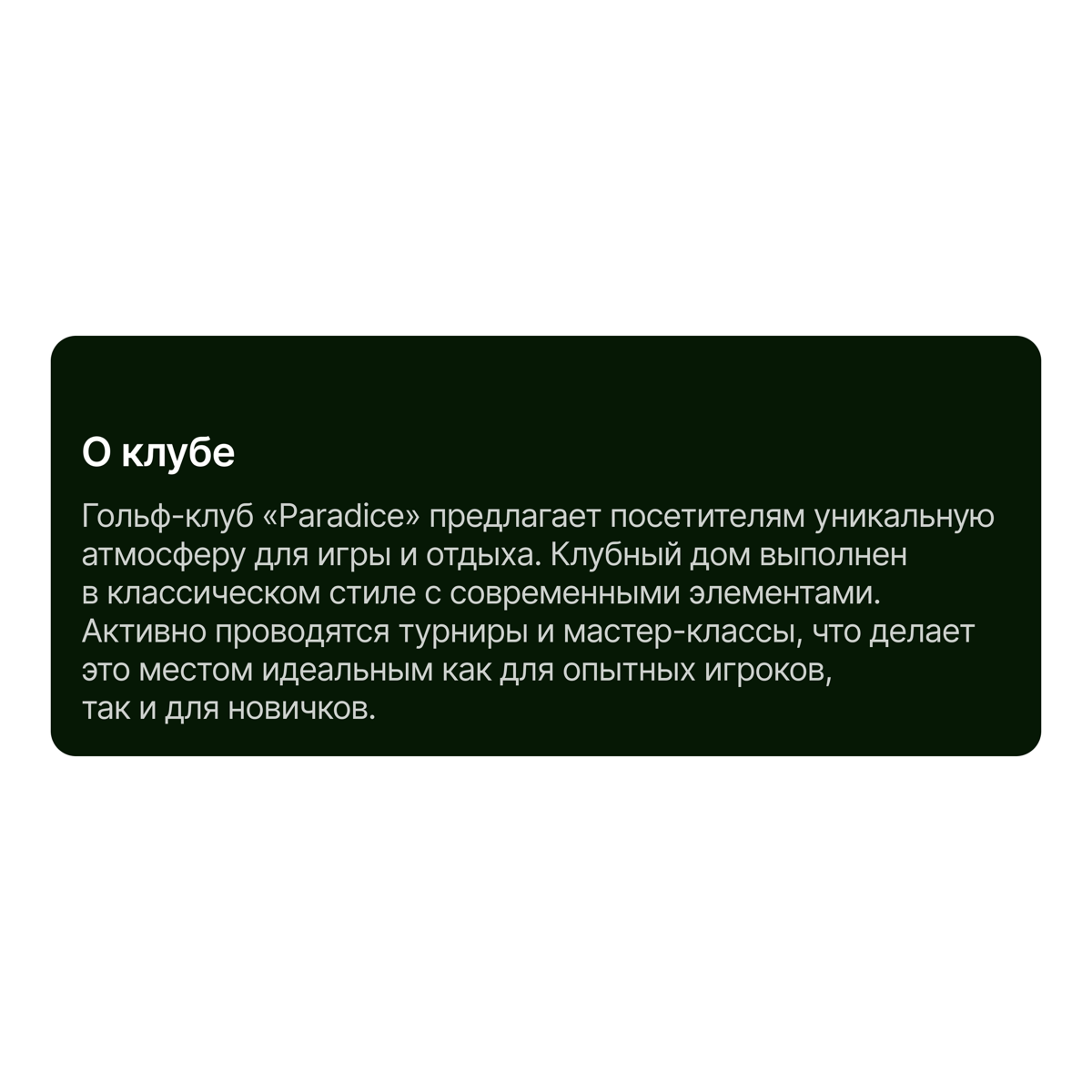 Дизайн лендинга для гольф-клуба | Сетка — социальная сеть от hh.ru