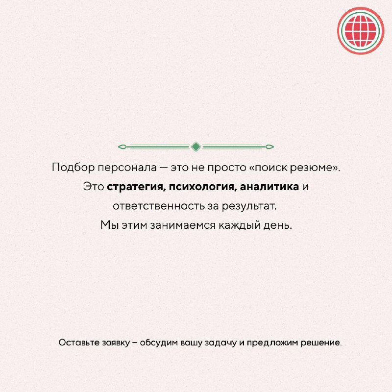 Подбор персонала: самостоятельно или с нами? | Сетка — социальная сеть от hh.ru