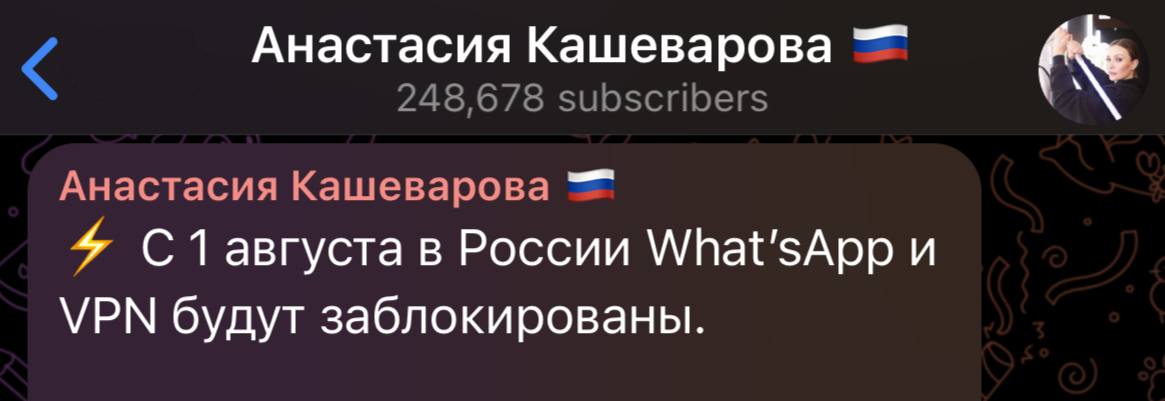 👮‍♀️Возможно с 1 августа будет заблокирован WhatsApp и VPN сервисы!
С 1 августа в России What’sApp и VPN будут заблокированы, заявила журналистка Анастасия Кашеварова | Сетка — социальная сеть от hh.ru