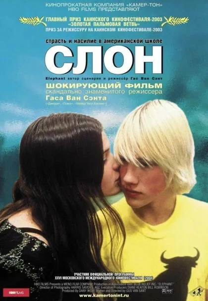 🎬Слон
Режиссёр: Гас Ван Сэнт
Размеренный школьный день заканчивается кровавой трагедией.
Дело в том, что я смотрела его примерно 10 лет назад | Сетка — социальная сеть от hh.ru