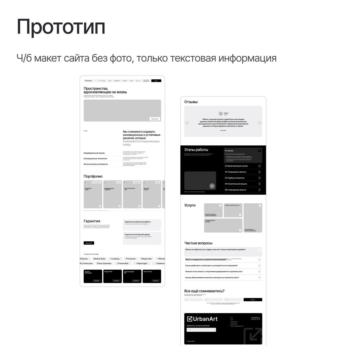 Сайт для архитектурной студии | Сетка — социальная сеть от hh.ru