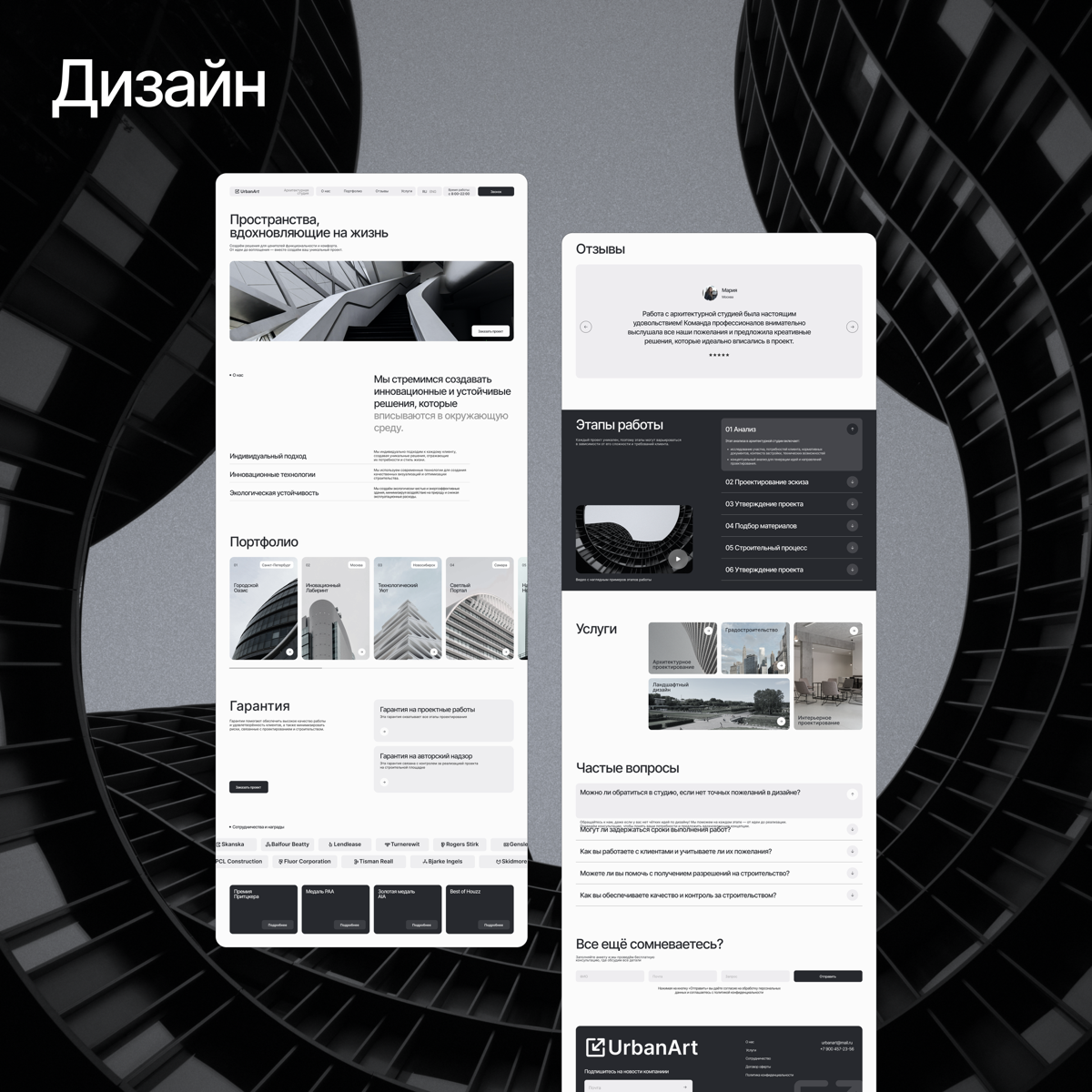 Сайт для архитектурной студии | Сетка — социальная сеть от hh.ru