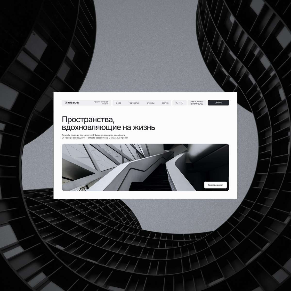 Сайт для архитектурной студии | Сетка — социальная сеть от hh.ru