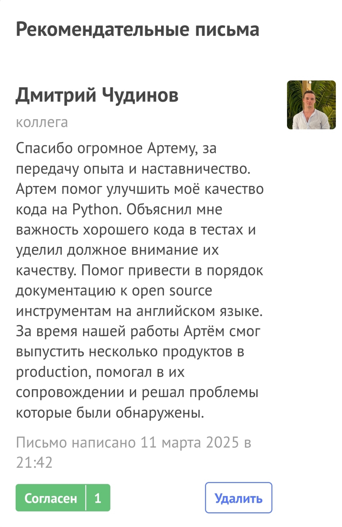 Отзыв от младшего коллеги👌 | Сетка — социальная сеть от hh.ru