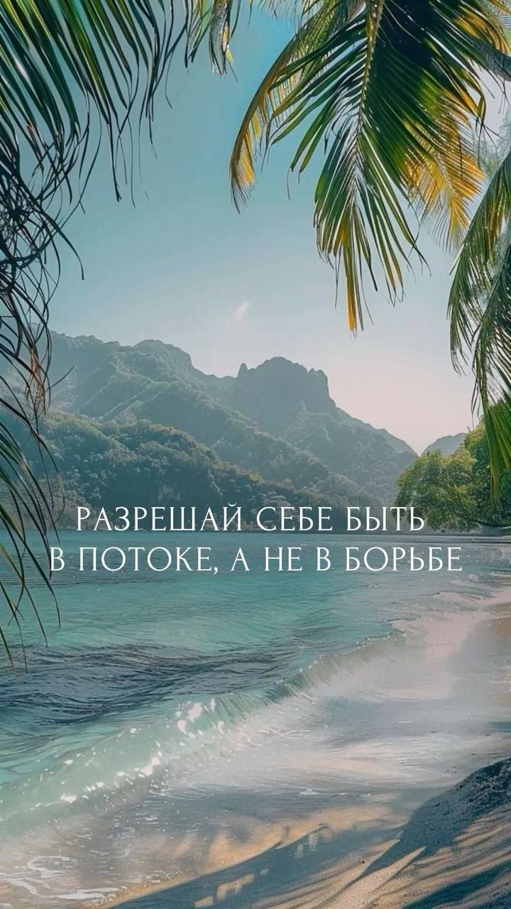 Доброе летнее утро мои дорогие. Начинаем новую интересную неделю своей жизни. Пусть она будет доброй и достигающей вашей цели ♥ | Сетка — социальная сеть от hh.ru