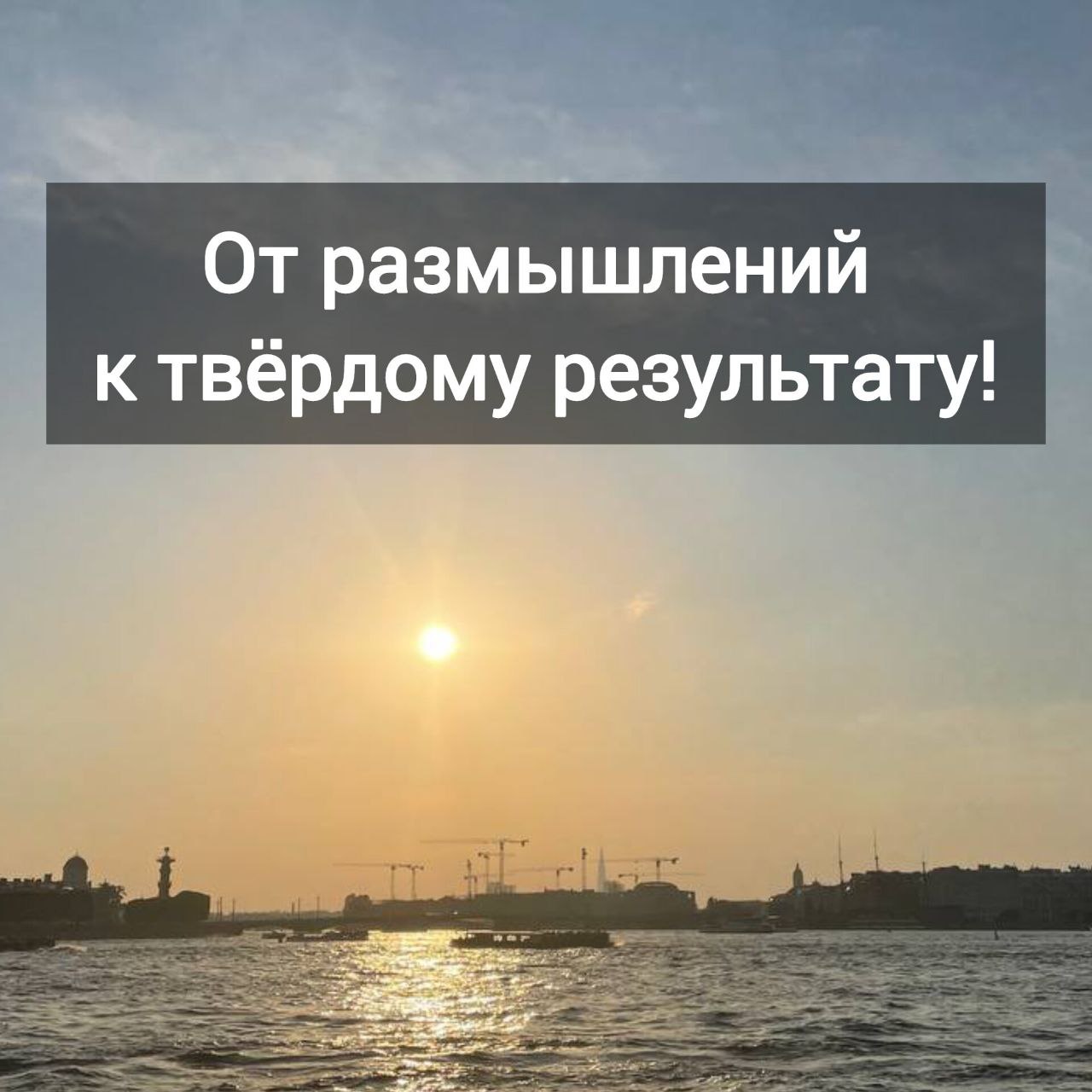 🚀 🤩🤩🤩🤩🤩🤩🤩🤩
Новый старт: От размышлений к твёрдому результату!
Хватит "думать", "анализировать", "искать мотивацию" | Сетка — социальная сеть от hh.ru