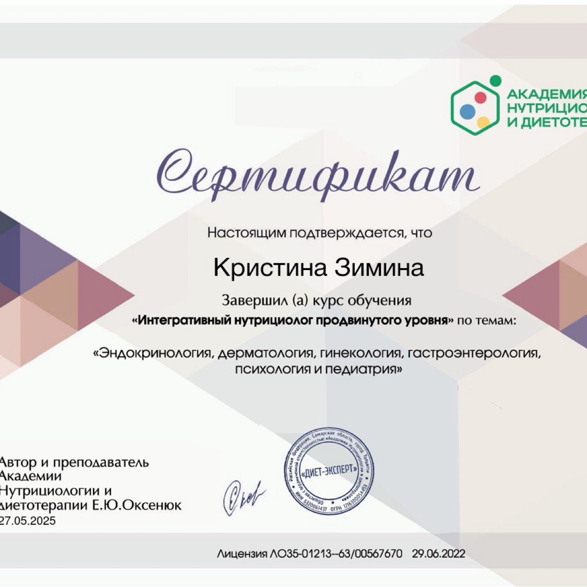 Кристина Зимина