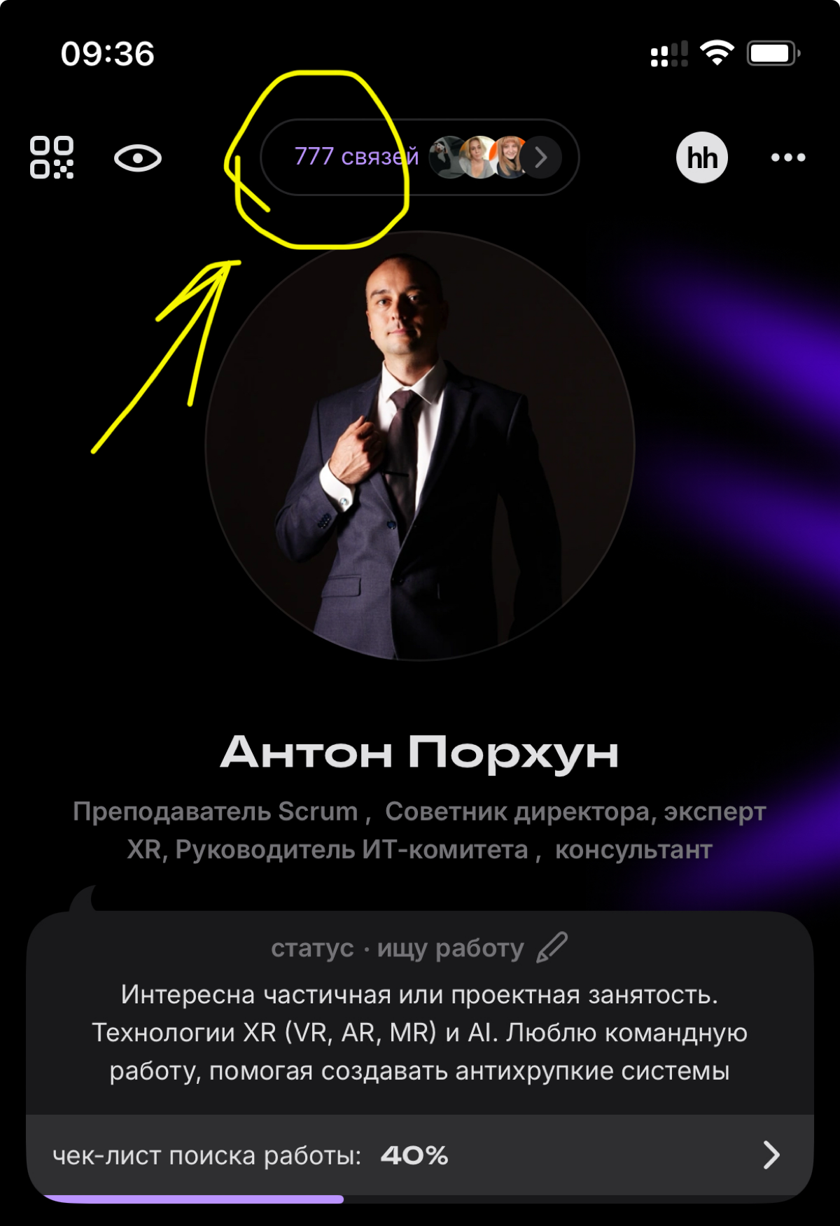 Красивое число связей, сохраню исторический момент на удачу | Сетка — социальная сеть от hh.ru