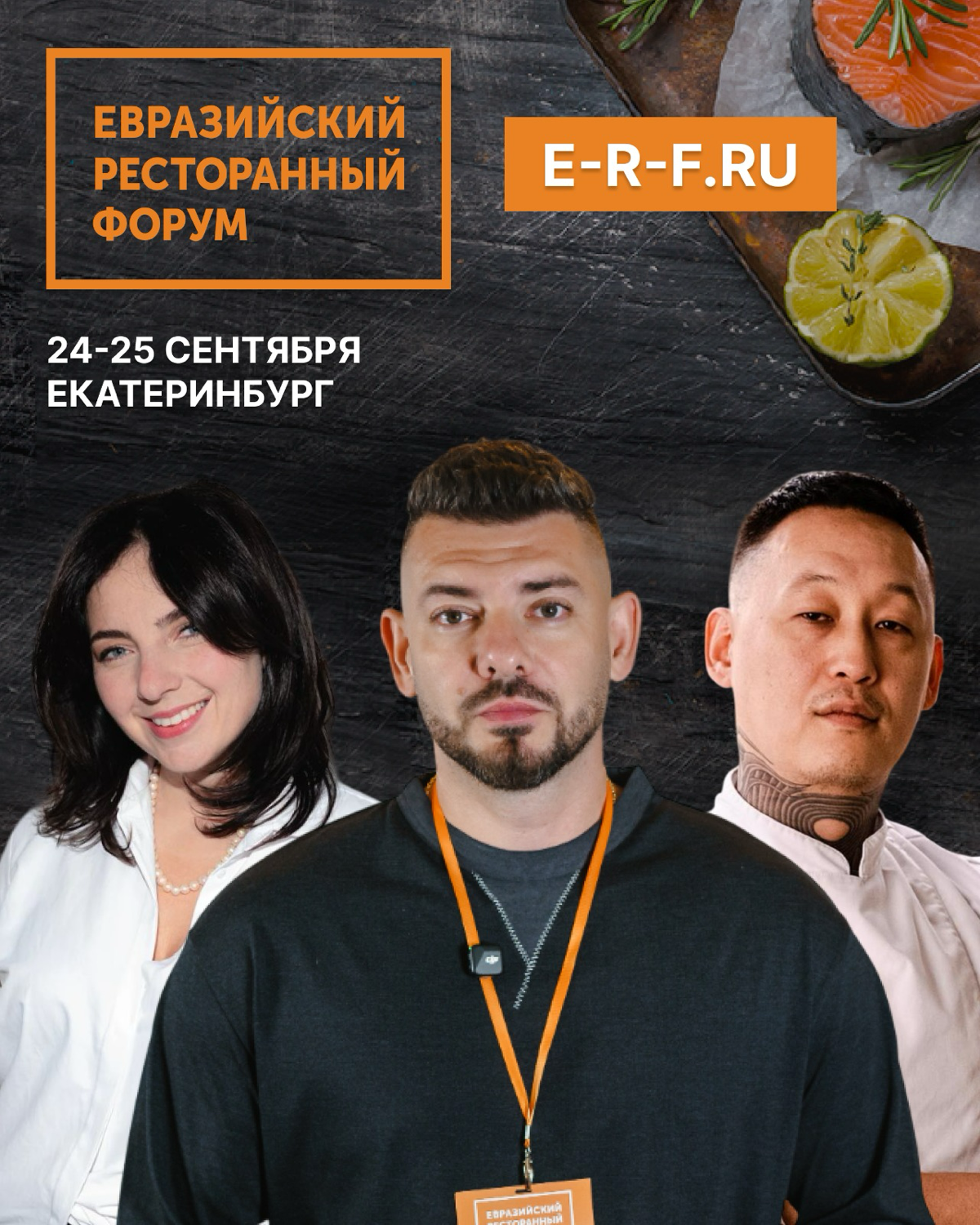Екатеринбург! Уже 24-25 сентября | Сетка — социальная сеть от hh.ru