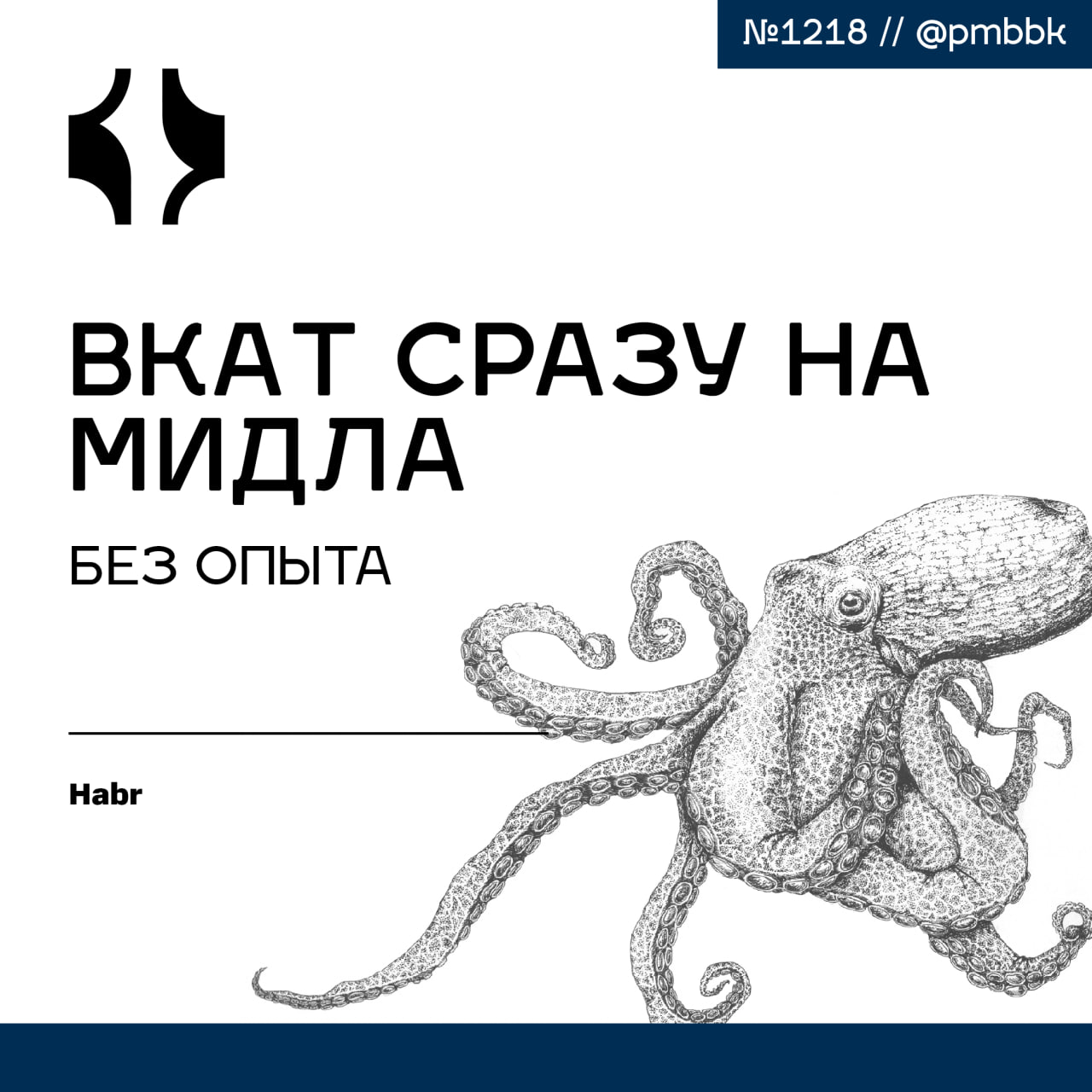 🤥 Вкат сразу на мидла: без опыта
Сейчас джунам практически невозможно вкатиться в IT - об этом только ленивый не написал. Компании хотят "готовых бойцов", желательно с тремя годами опыта | Сетка — социальная сеть от hh.ru