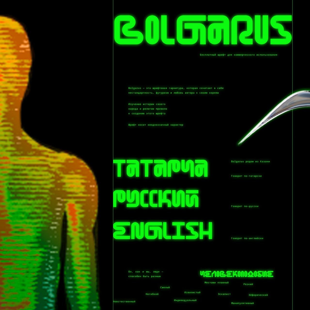 BOLGARUS — сайт для презентации бесплатного шрифта для коммерческого использования
Автор: Ислам Хамидуллин
Проект: https://clck | Сетка — социальная сеть от hh.ru