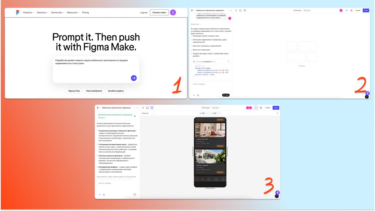 Figma запустила генератор сайтов Make
Make работает на основе Claude Sonnet 4. Он генерирует прототипы сайтов по текстовым промптам. Затем их можно дорабатывать в Figma | Сетка — социальная сеть от hh.ru