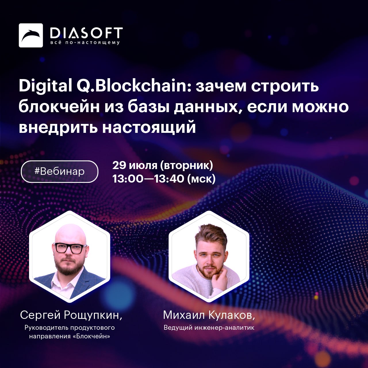 ⛏️ Приглашаю вас на мой вебинар! ⛏️
Это Михаил Кулаков, ведущий инженер-аналитик «Диасофт» и админ канала🔗 "Блокчейнист"🔗
Все началось с вопроса, который крутился в голове перед одной конференцией: "А... | Сетка — социальная сеть от hh.ru