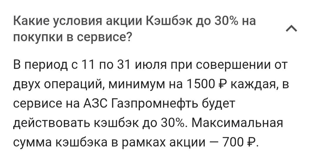 Кэшбек Шрёдингера
Маркетологи Альфы либо не умеют считать, либо умышленно обманывают своих клиентов.
Как вам такие условия?
Чтобы 700 ₽ стали кэшбеком 30%, сумма покупки должна быть 2333 ₽ | Сетка — социальная сеть от hh.ru