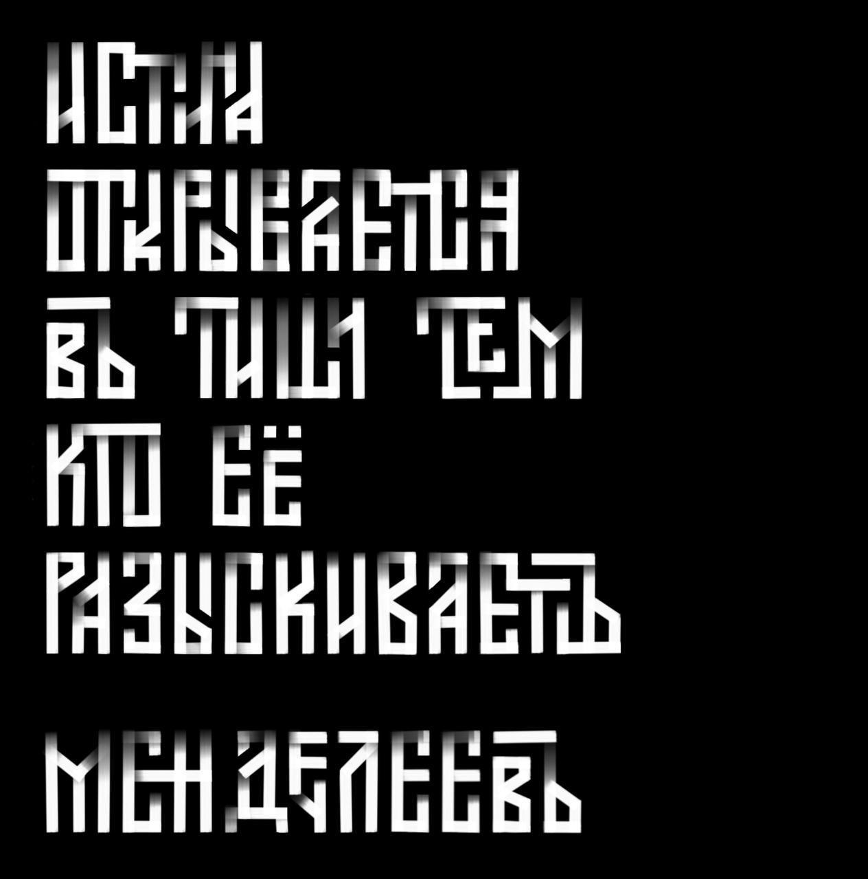Серия работ на основе вязи от Анны Улановой
Анна пришла на курс изучить каллиграфию и леттеринг и нашла свой стиль в осовремененной вязи ❤️‍🔥
Как вам такие работы? Хотели бы футболку или сумку с принт... | Сетка — социальная сеть от hh.ru