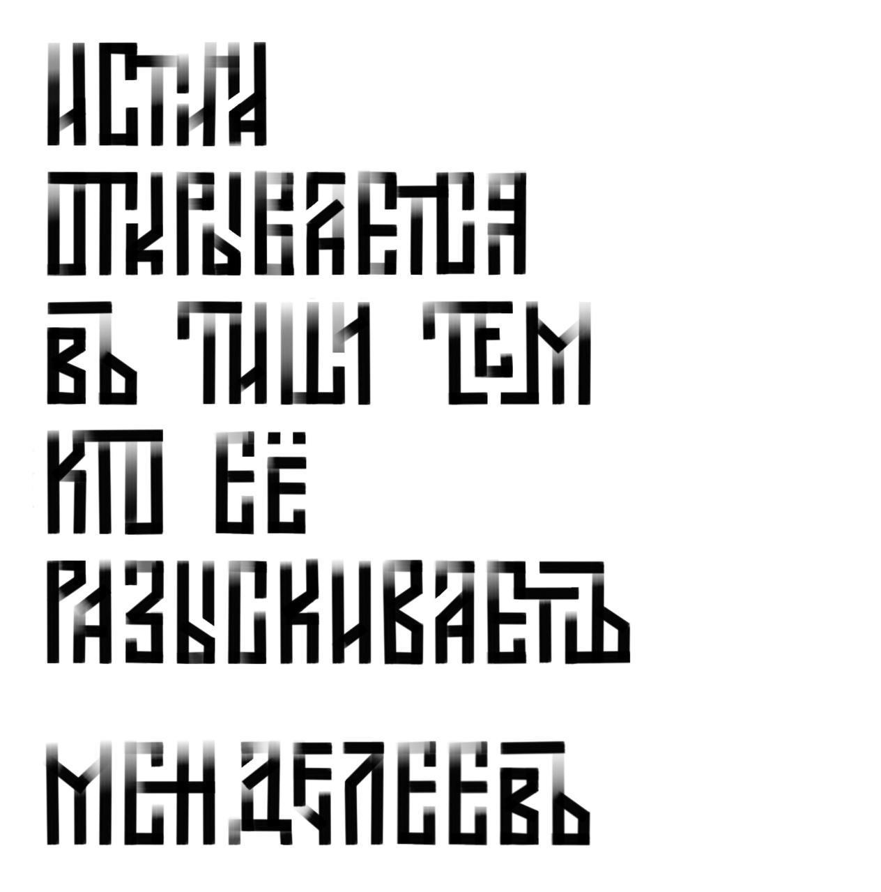 Серия работ на основе вязи от Анны Улановой
Анна пришла на курс изучить каллиграфию и леттеринг и нашла свой стиль в осовремененной вязи ❤️‍🔥
Как вам такие работы? Хотели бы футболку или сумку с принт... | Сетка — социальная сеть от hh.ru